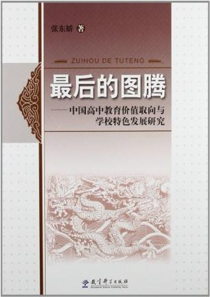 最后的圖騰
