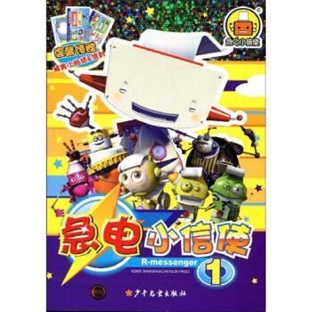 急電小信使