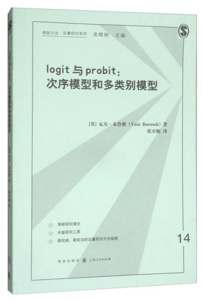logit与probit：次序模型和多类别模型