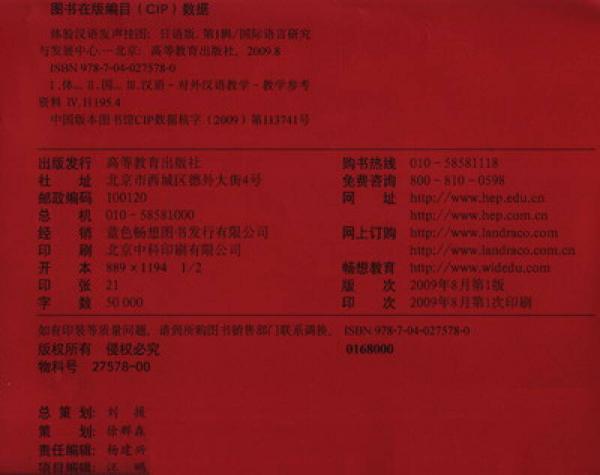 体验汉语发音挂图