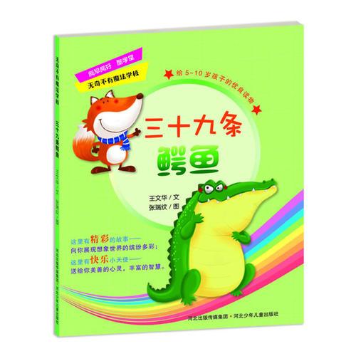 無奇不有魔法學(xué)?！艞l鱷魚