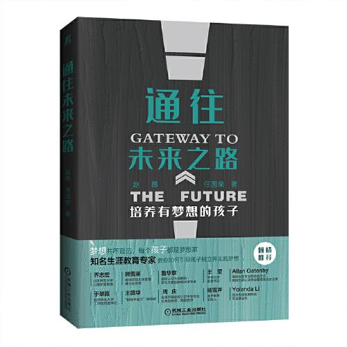 通往未來之路：培養(yǎng)有夢想的孩子