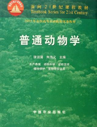 普通動物學