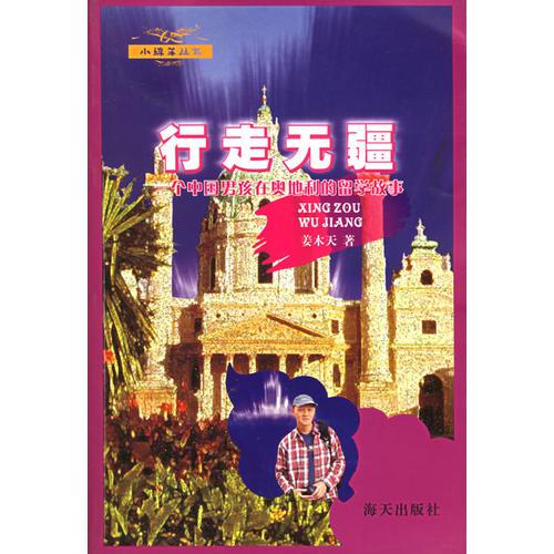 行走無疆