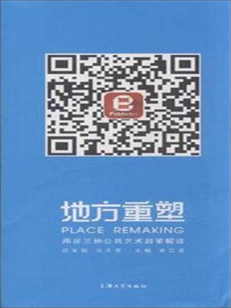 地方重塑——兩岸三地公共藝術政策解讀
