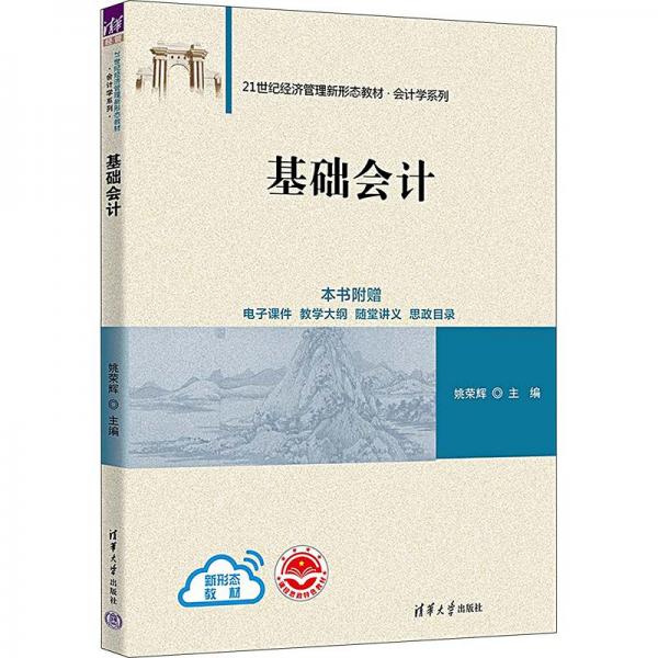 基礎(chǔ)會(huì)計(jì)