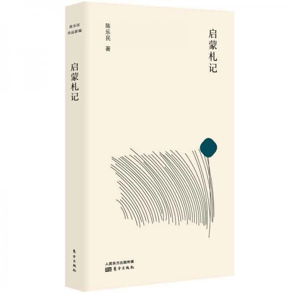 陳樂民作品新編：?jiǎn)⒚稍? onerror=