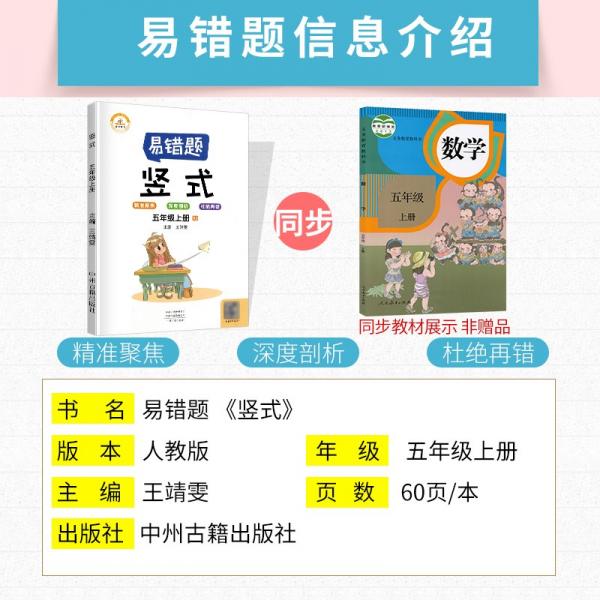 2021新版易错题五年级上册数学竖式计算人教版竖式计算练习五年级上册教材同步训练思维强化训练练习册口算速算暑假作业天天练书