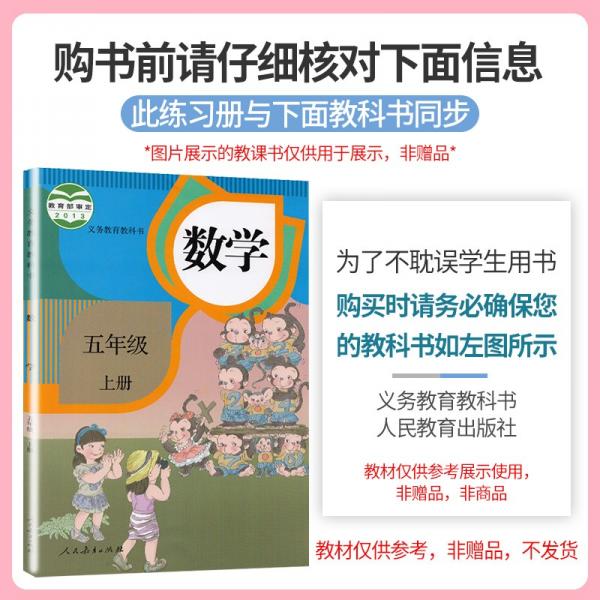 2021新版易错题五年级上册数学竖式计算人教版竖式计算练习五年级上册教材同步训练思维强化训练练习册口算速算暑假作业天天练书