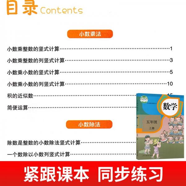 2021新版易错题五年级上册数学竖式计算人教版竖式计算练习五年级上册教材同步训练思维强化训练练习册口算速算暑假作业天天练书