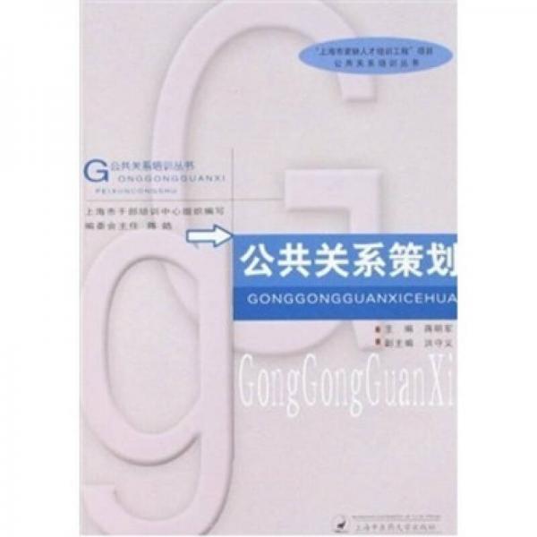 公共關(guān)系策劃