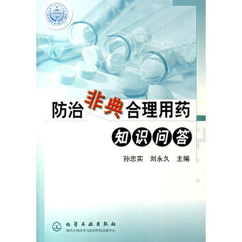 防治非典合理用藥知識(shí)問答