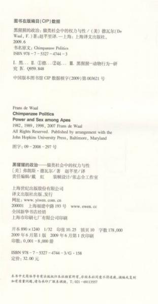 黑猩猩的政治：猿类社会中的权力与性