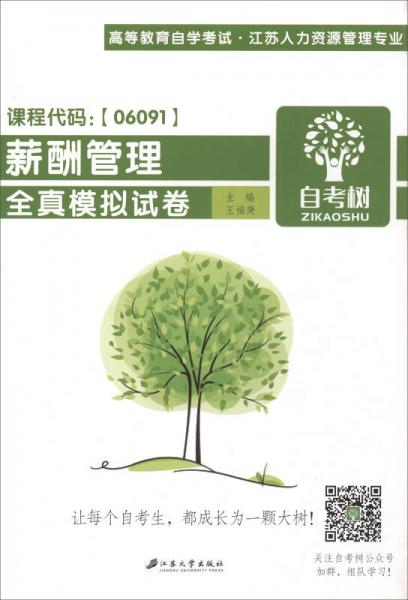 薪酬管理全真模擬試卷