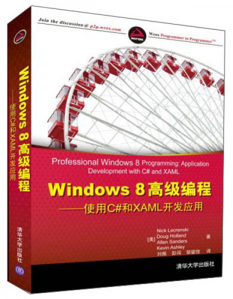 Windows 8高級編程：使用C#和XAML開發(fā)應用