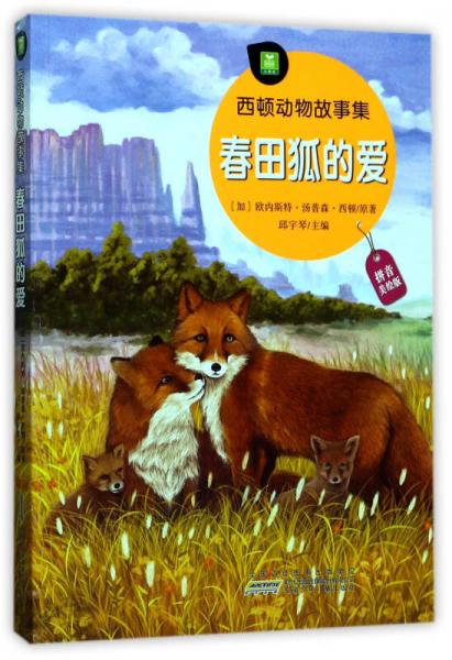 春田狐的愛