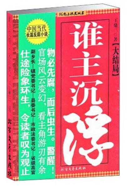 誰主沉浮