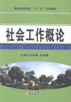 社會工作概論