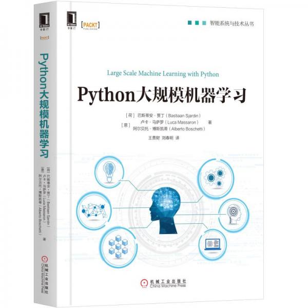 Python大规模机器学习