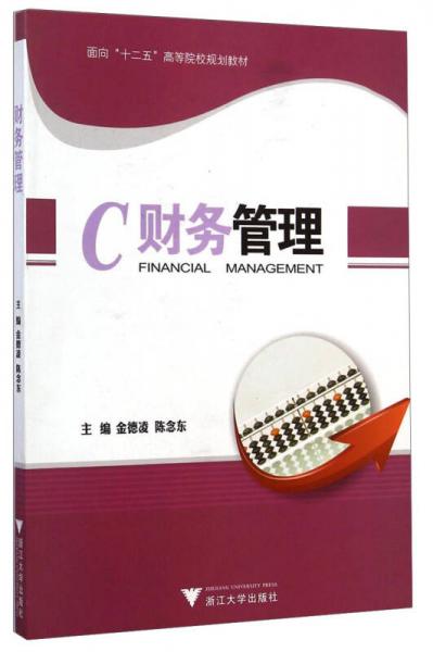 財(cái)務(wù)管理