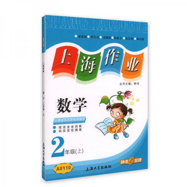 上海作业：数学二年级（上）