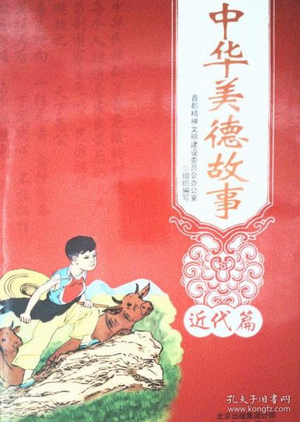 中華美德故事