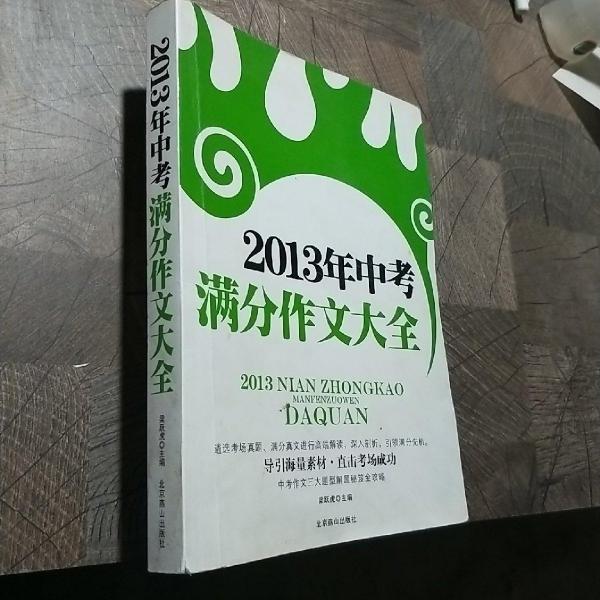 2010年中考滿分作文大全