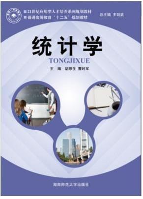 統(tǒng)計(jì)學(xué)