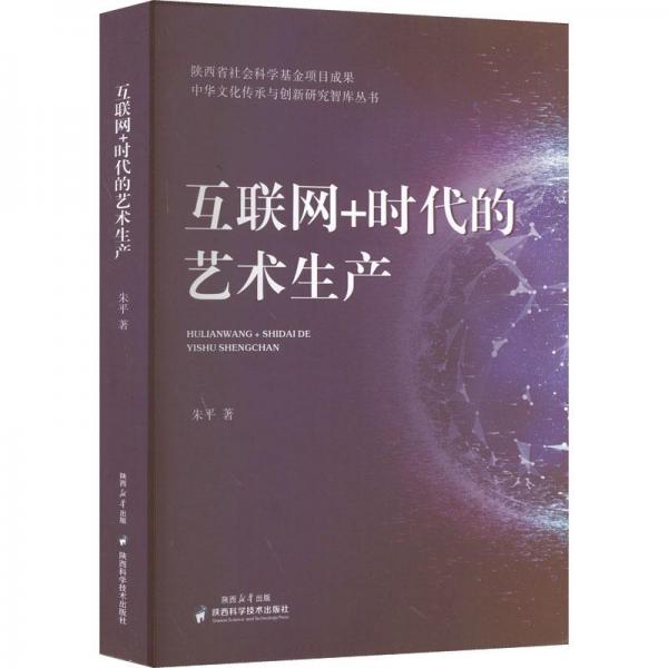 互聯(lián)網(wǎng)+時(shí)代的藝術(shù)生產(chǎn)