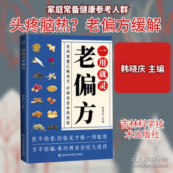一用就灵老偏方