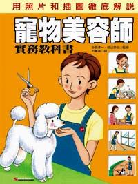 寵物美容師 : 