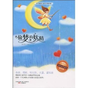 偷梦的妖精
