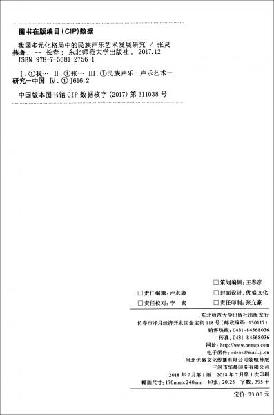 我国多元化格局中的民族声乐艺术发展研究