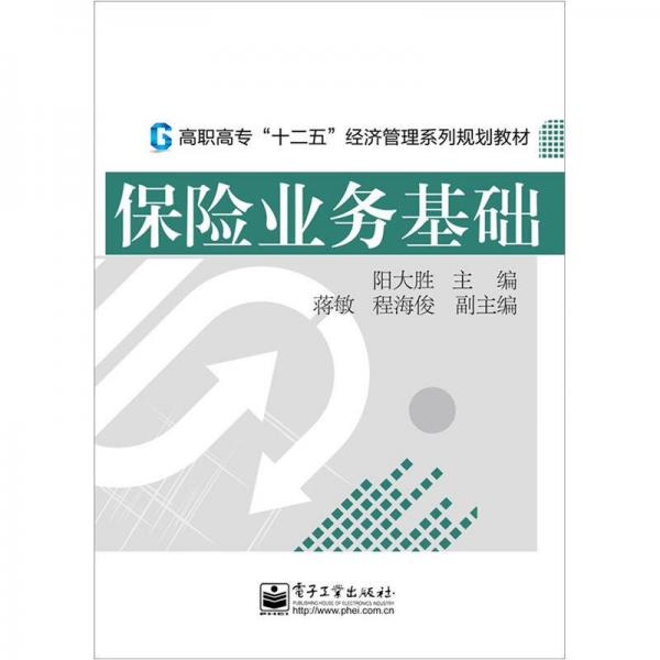 保险业务基础