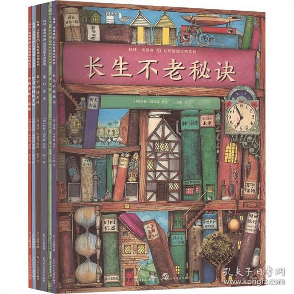 幻想哲理大師科林·湯普森 系列·超值平裝版（6冊(cè)套裝）全套包含《長(zhǎng)生不老秘訣》《家的圖畫(huà)》《天堂花園》《墜落凡間的天使》《尋找亞特蘭蒂斯》《最后的煉金師》