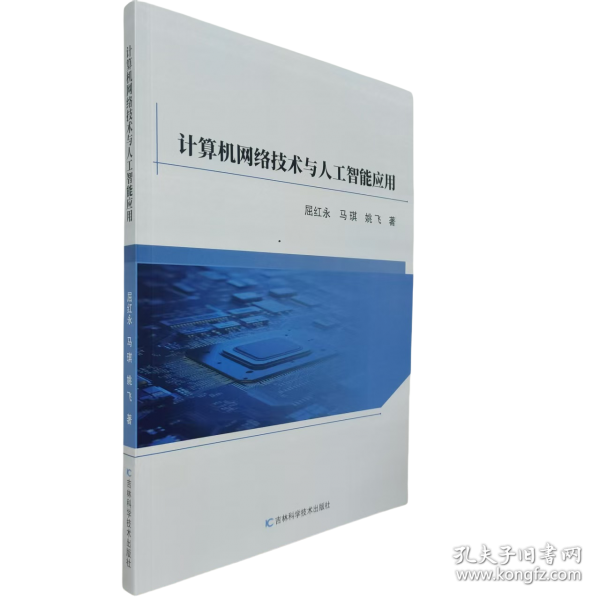 計算機網絡技術與人工智能應用