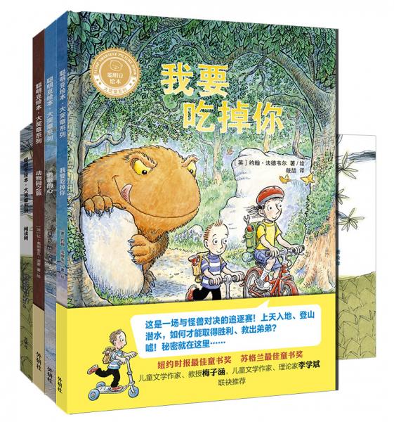 聰明豆繪本.大獎(jiǎng)?wù)碌诙?套裝共4冊(cè))(精裝版)(專供)