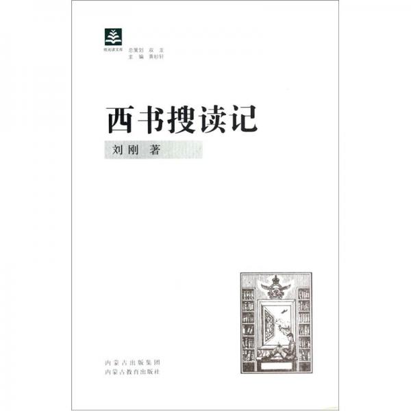 西書搜讀記