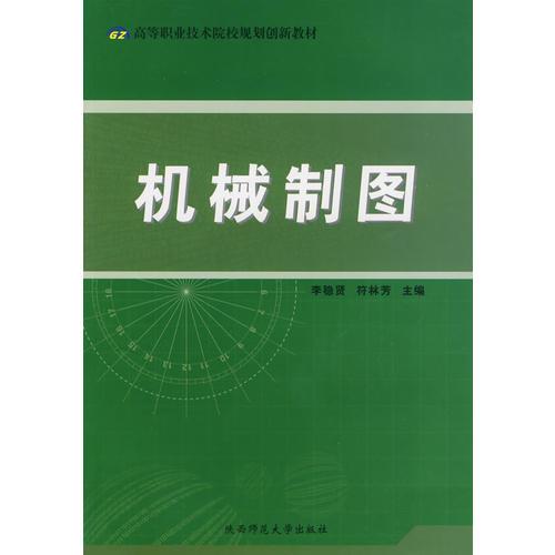機械制圖