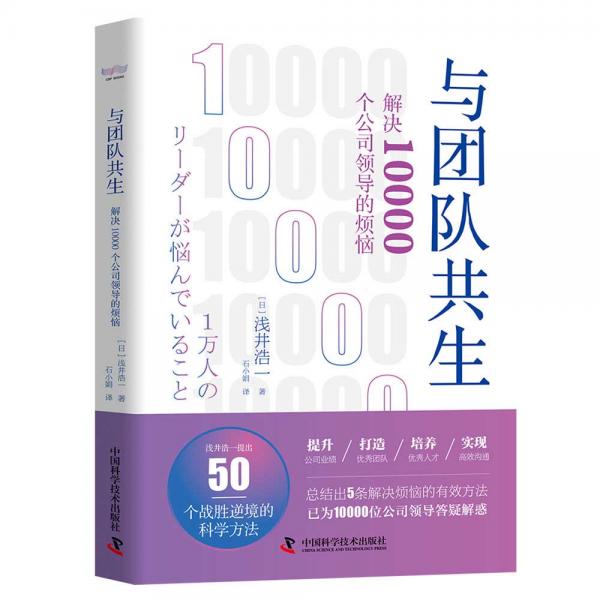與團(tuán)隊(duì)共生解決10000個(gè)公司領(lǐng)導(dǎo)的煩惱