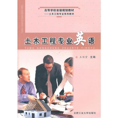 土本工程專(zhuān)業(yè)英語(yǔ)