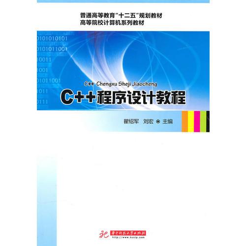C++程序設(shè)計(jì)教程