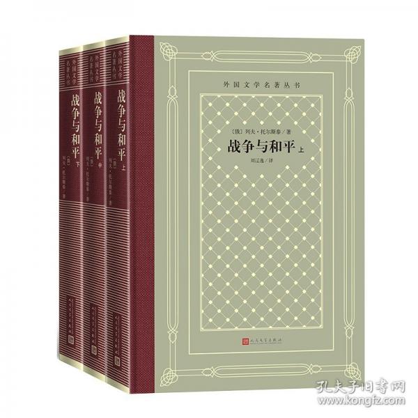 战争与和平
