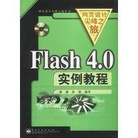 Flash 4.0實(shí)例教程