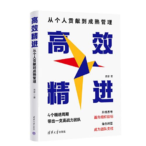 高效精進