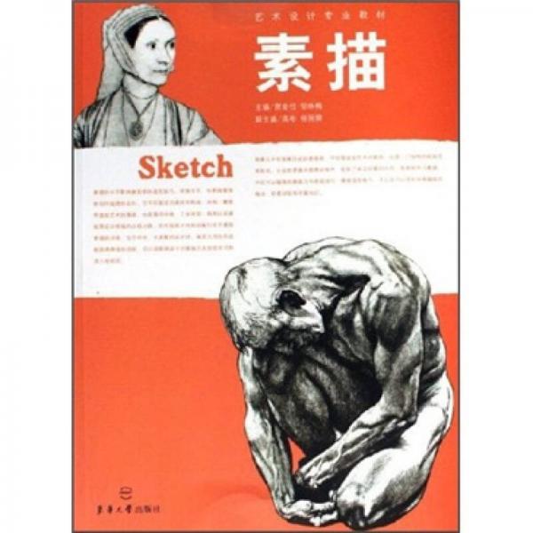 素描