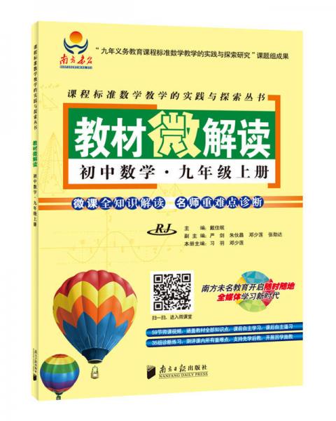 2015秋教材微解讀：初中數(shù)學(xué)