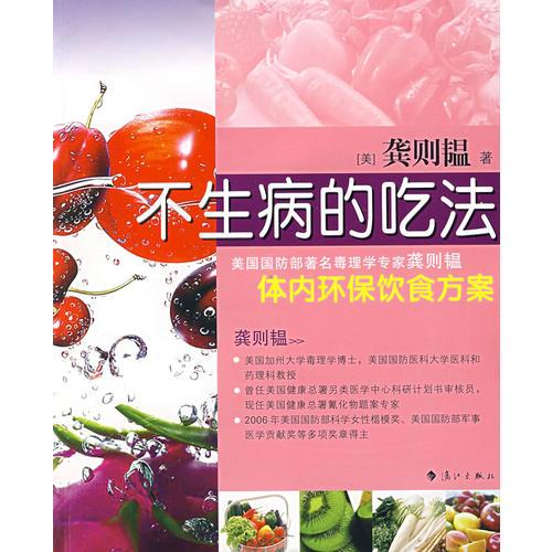 龔則韞不生病的吃法（體內(nèi)環(huán)保飲食方案）