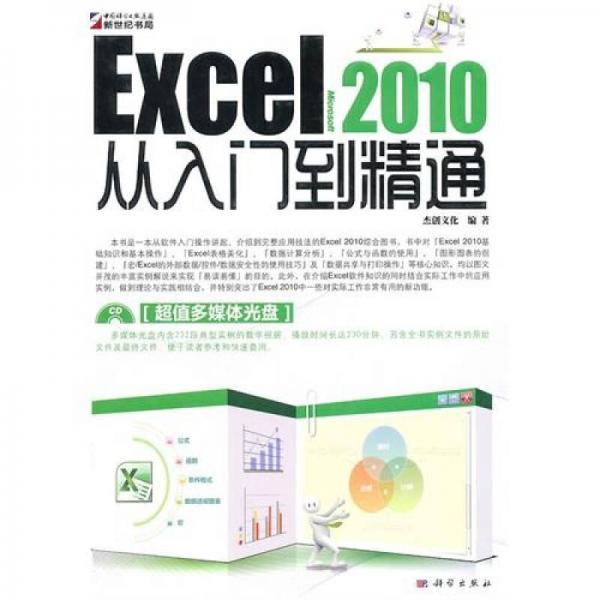 Excel 2010从入门到精通