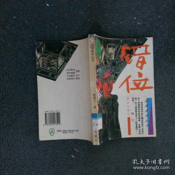 錯(cuò)位
